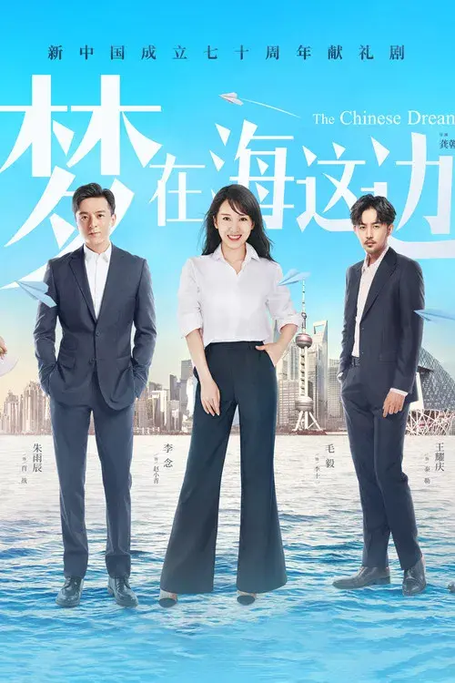 The Chinese Dream