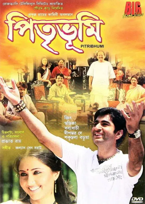 Pitribhumi