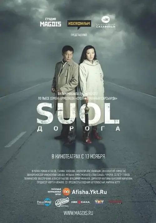 SUOL
