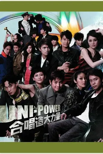 Uni-Powerๅคงๅๅฑไผ