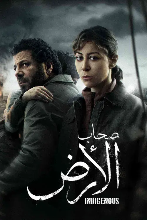 Sohab El Ard